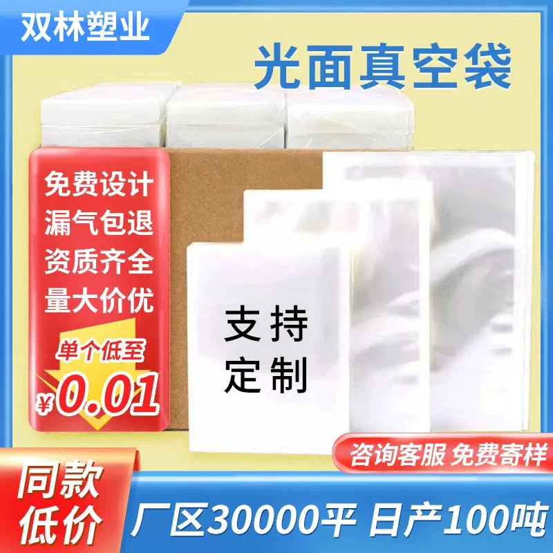 大号16丝透明真空袋塑料商用塑封袋食品包装袋真空袋食用盐小袋