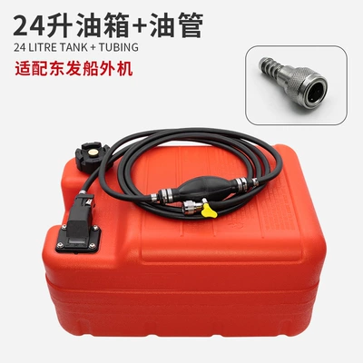 Adapted to Dongfa Outboard Machine Fuel tank - 24l-fuel-tank-fuel-pipe-suitable-for-tohatsu
