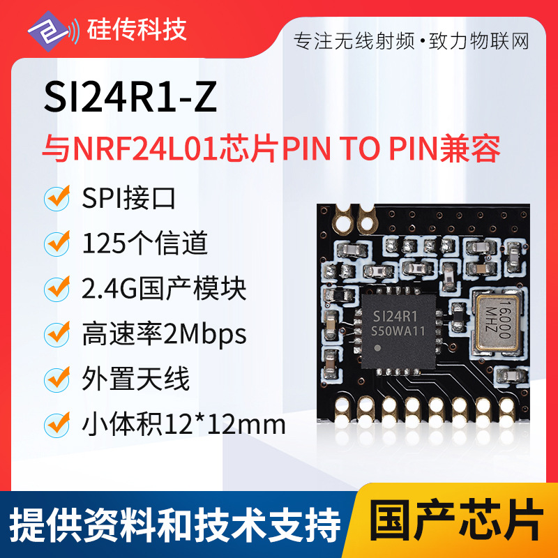 2.4G无线通信模块无线小家电遥控模块替CI24R1 nRF24L01 SI24R1