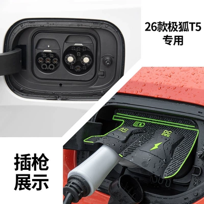 Other Automotive Exterior Supplies | Charging Gun Waterproof Cover, Special - 26-models-of-jihu-t5
