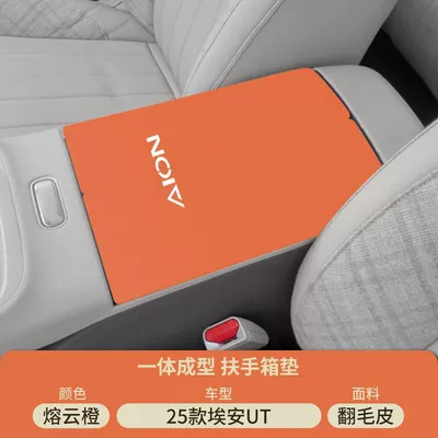 Rt Special Middle Armrest Cover – Armrest box pad - molten-cloud-orange-suede-armrest-box-mat-aian-ut