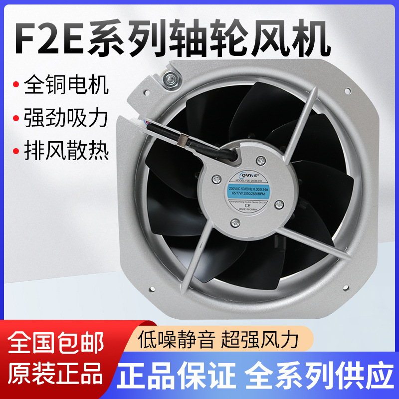 F2E-260B-230 QVKS康双配电箱风扇  工控散热风扇