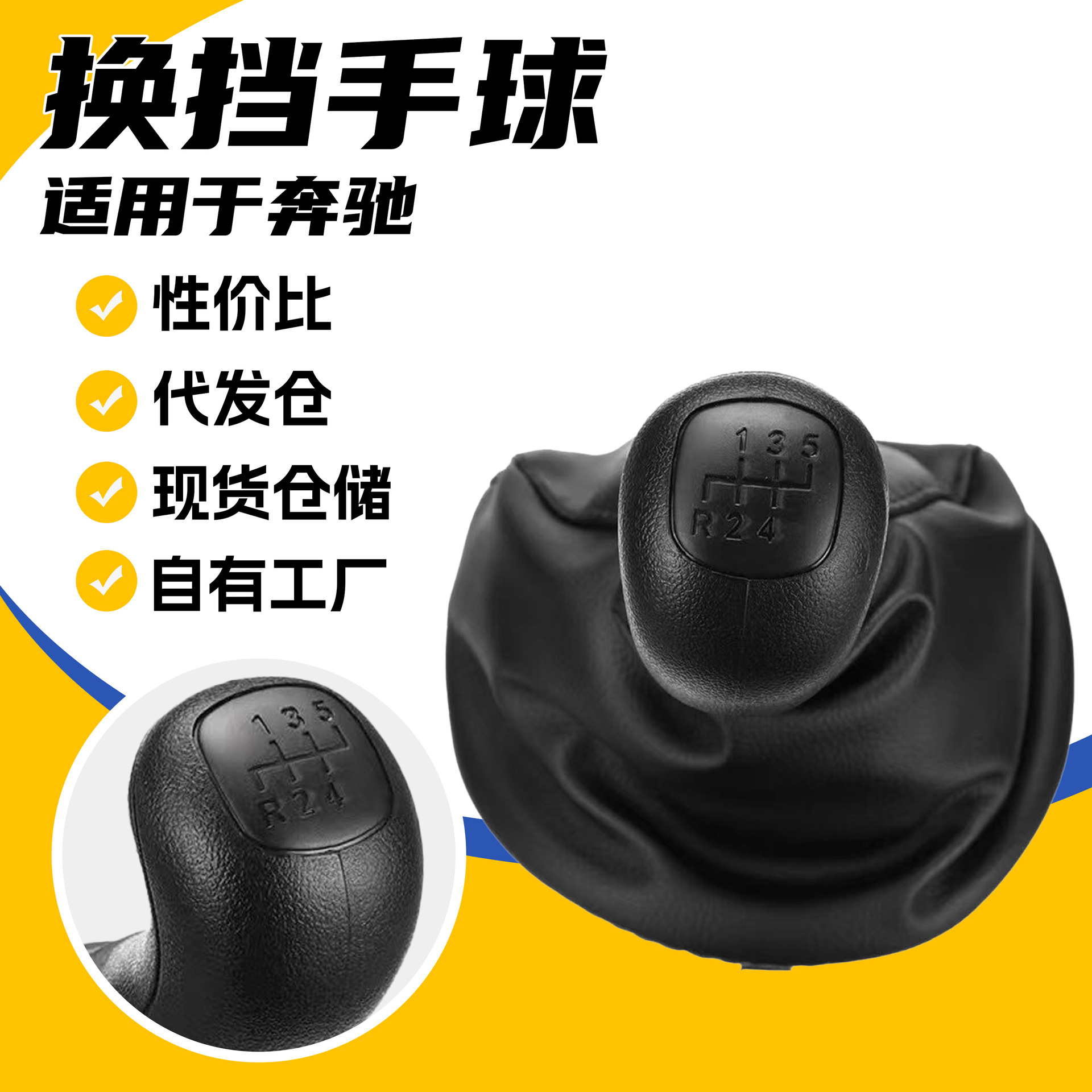 Mercedes-Benz Gear shift knob lever dust cover for Mercedes-Benz W638 (Cab and accessories) - 5-speed-set