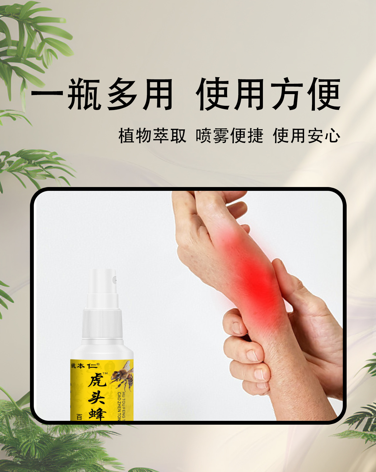 Yao Benren Tiger Head Bee Tougucao Pain Relief Spray External Herbal Spray 60ml in use