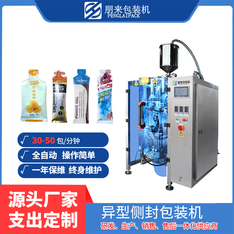 袋装能量胶包装机 液体能量棒包装机 马拉松能量凝胶全自动包装机
