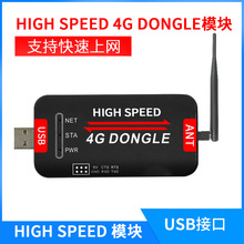 4G USB DONGLE上网模块SIM7600CE高速上网Liunx树莓派笔记本可用