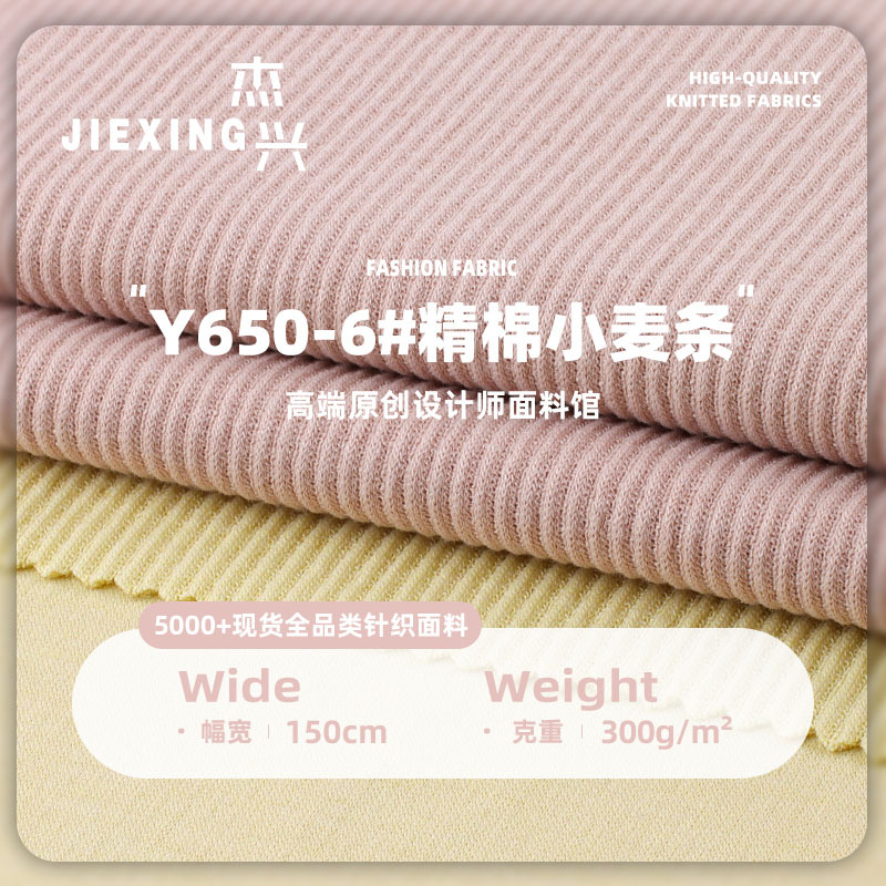 300g精棉小麦条面料 精棉涤氨秋冬打底衫阔腿裤针织面料