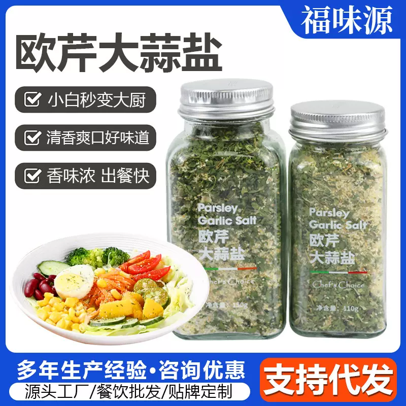 欧芹大蒜盐调料厂家直供西餐意面牛排水煮菜调味料家用欧芹大蒜盐