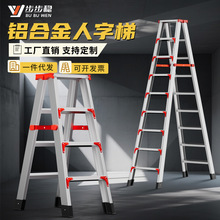 加厚铝合金人字梯家用折叠登高梯子室内便携爬阁楼工程梯厂家直供