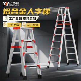 加厚铝合金人字梯家用折叠登高梯子室内便携爬阁楼工程梯厂家直供