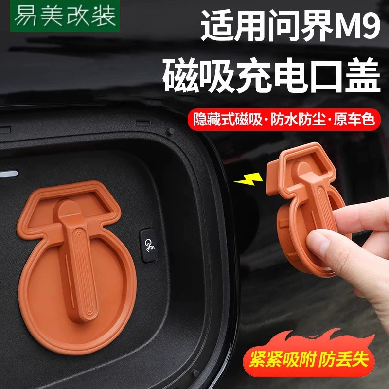 Подходит для интегрированной крышки зарядного порта Wengjie M/9M8, водонепроницаемый силиконовый защитный чехол, пыле- и водонепроницаемый, для внешней модификации автомобиля.