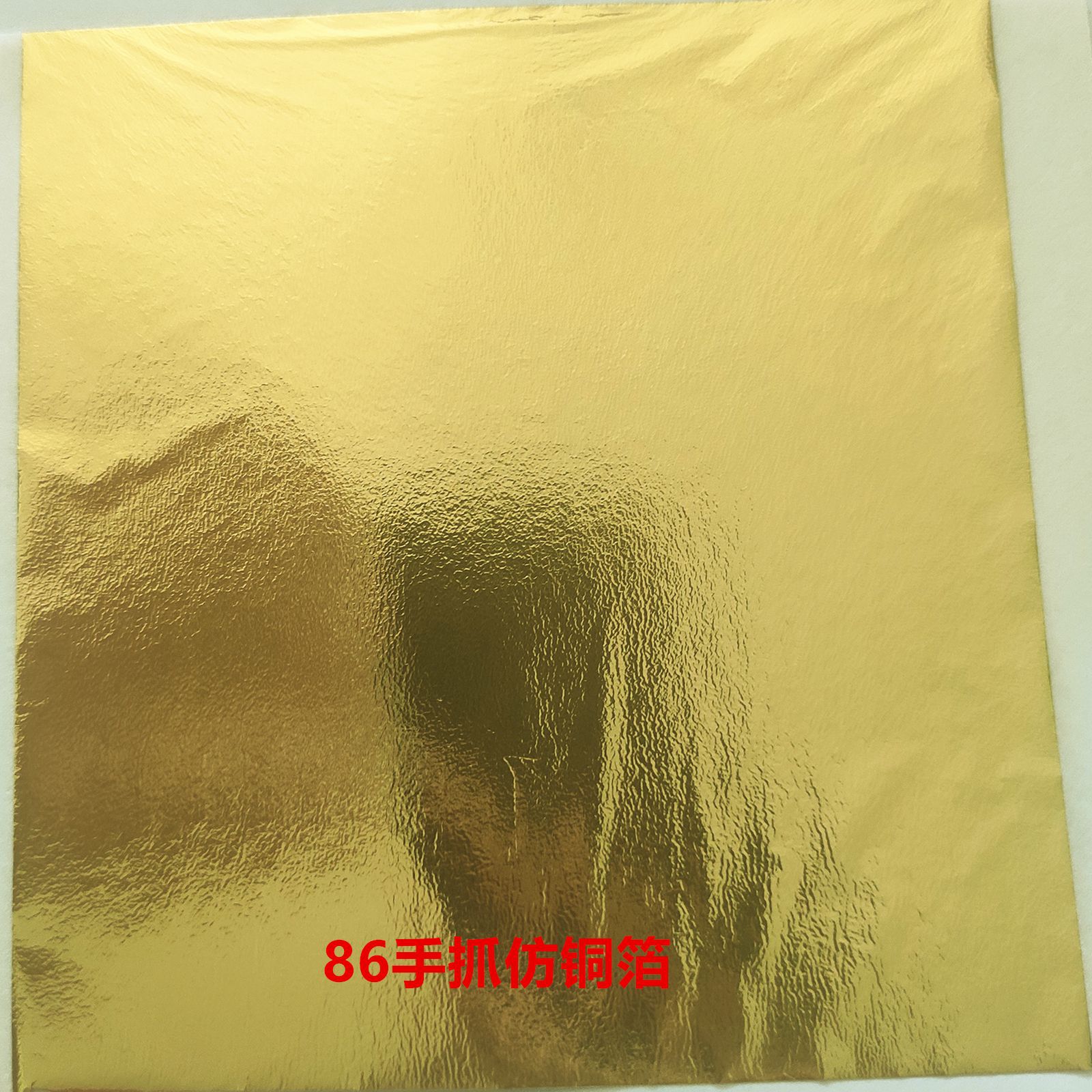86手抓仿铜箔_副本