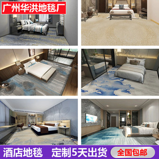 Hotel Room Carpet Customized B1 Flame Retardant Hotel Bedroom Carpet Room Carpet Five-star Hotel Carpet