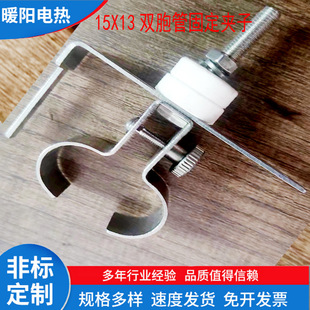 Special clip for quartz tube heating lamp tube stainless steel clip fixing bracket infrared heating lamp tube
