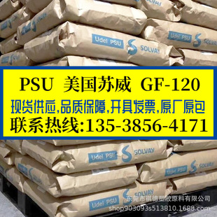 Anti-gamma ray PSU Suwei/GF-120 flame retardant grade high temperature resistant PSU plus 20% engineering material