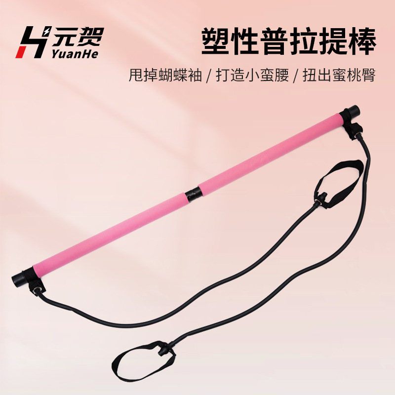 普拉提棒健身棒瑜伽器材家用多功能拉力绳背部训练器弹力绳拉伸带