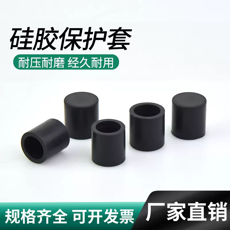 黑色橡胶套硅橡胶管帽耐高温硅胶帽子密封防撞喷涌套圆管末硅胶套