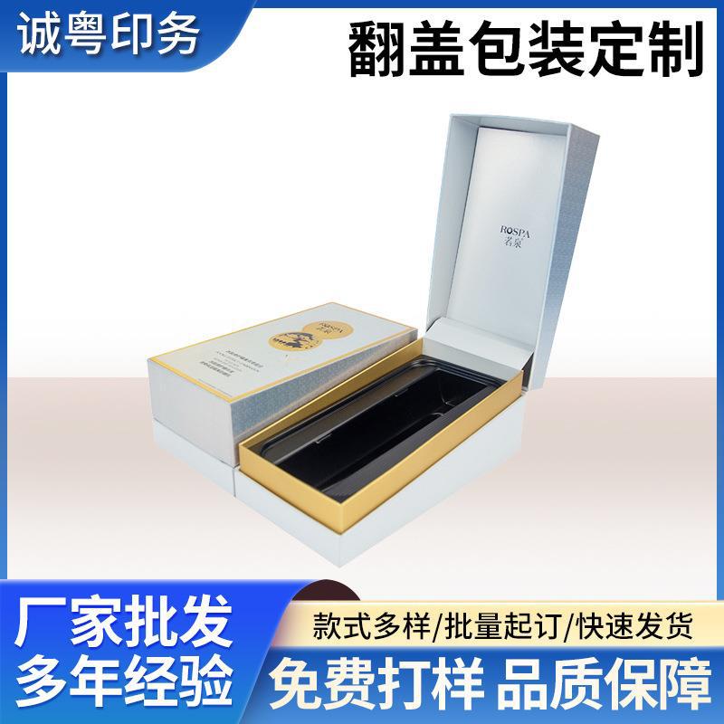 翻盖包装盒化妆品卡盒面膜纸盒天地盖酒盒厂家印刷盒拼版现货供应