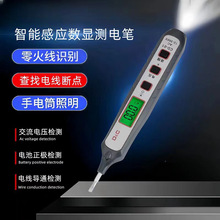 上德电笔智能感应数显测电笔 多功能家用断线试电测电压电笔