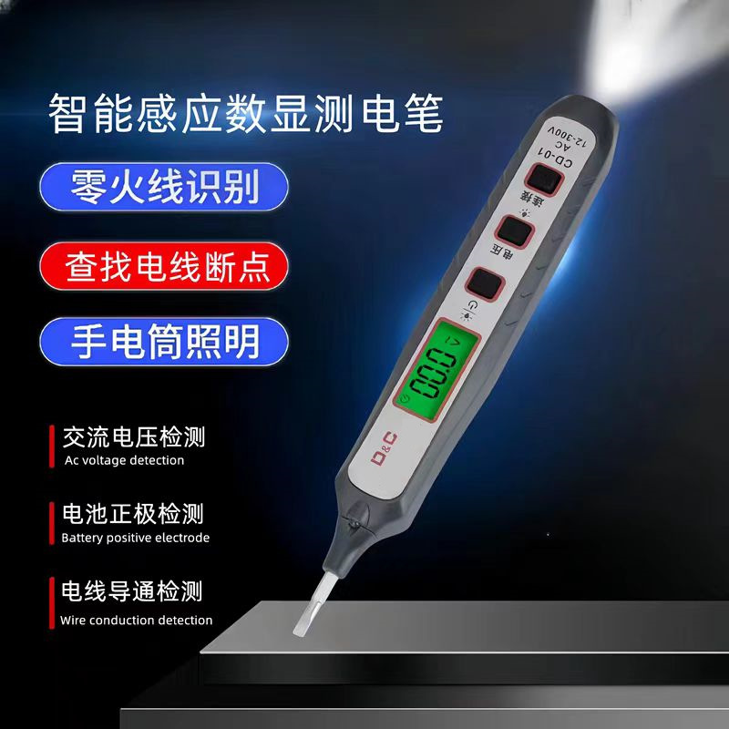 上德电笔智能感应数显测电笔 多功能家用断线试电测电压电笔