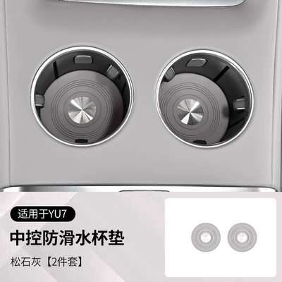 Suitable for Xiaomi Yu7 Front Water Cup Mat Protective Stickers, a Pair of Silicone Center Console Water Cup Anti-Slip Pads (Anti-slip mat) - front-water-coaster-pine-gray-2-piece-set