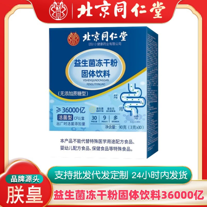 Пекинский Тонгрентанг: Пробиотический сублимированный порошок для напитков, 90 г, без сахарозы, 360 миллиардов активных пребиотических бактерий