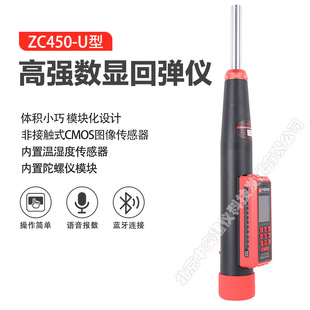 Zhonghui Leling Zhonghui ZC450-U digital display concrete high-strength rebound instrument concrete strength detector