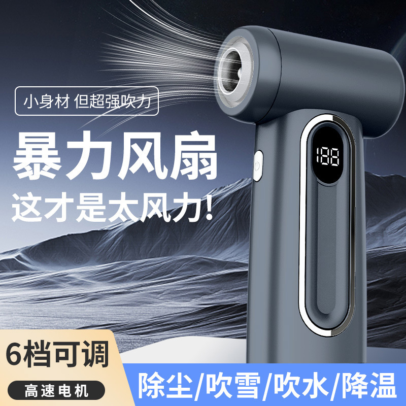 暴力的なターボファン高速ブーストハリケーン掃除機ハンドヘルドワイヤレスミニポータブル暴力的なファン|undefined