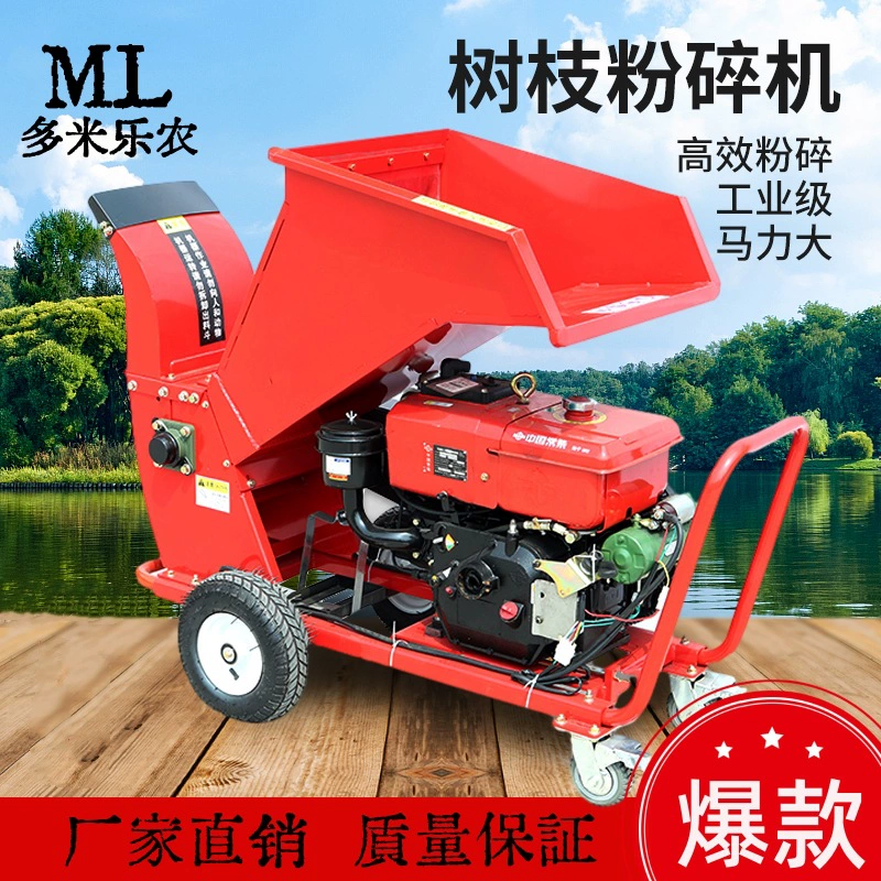 Электрический садовый измельчитель веток, дровокол, мобильный самоходный измельчитель сухих и влажных веток для деревьев и соломы.