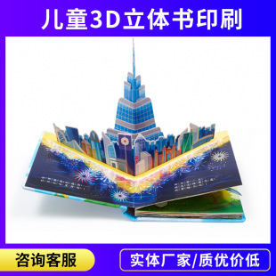 3D pop-up book customization children's general picture book early education reading material customization animation organ book customization hole book building book printing