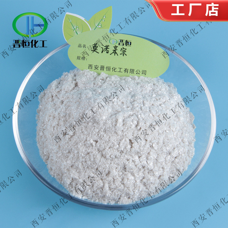 莫诺苯宗  化妆品原料 100g试样装 103-16-2、 现货供应|包邮