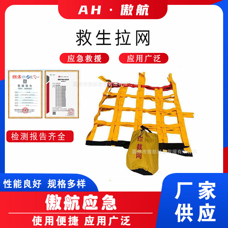 万亿国债救生拉网水上激流防护逃脱网水域激流搜救网防洪救灾拦截