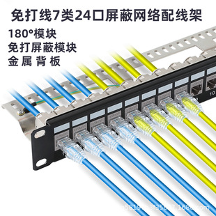 24-port shielded distribution frame Class 7 48-port straight-through empty frame 180 degrees non-free wiring module 6A Super Six CAT7