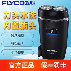 飞科博锐剃须刀电动男士刮胡刀男年新款旅行便携式胡子胡须剃胡款