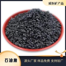 石油焦厂家供应1 2 3 4各种硫份段后石油焦 增碳剂用石墨化石油焦