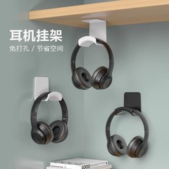 ヘッドフォンホルダー壁挂けパンチレスヘッド装着式イヤーラックホルダー収纳フック贴りデスク下ハンギングヘッドフォンラック