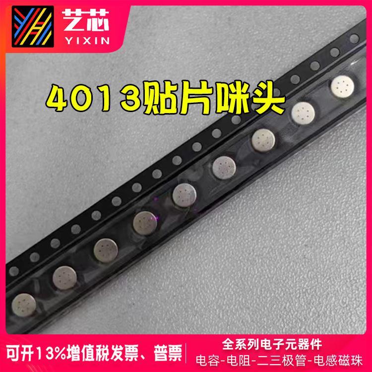 全新4013贴片咪头 声控耐高温超高灵敏MIC驻极体传声器麦克风咪芯