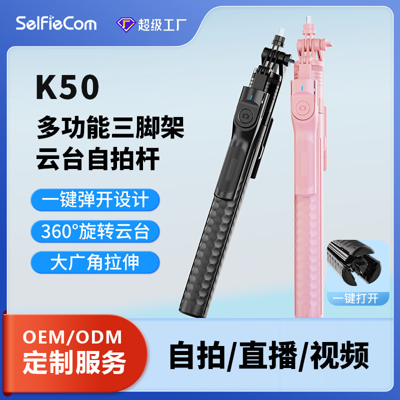 新款K50自拍杆手机通用自拍杆1.9M直播落地支架三脚架自拍杆旅游|undefined