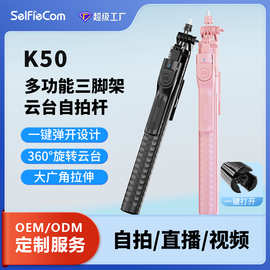 新款K50自拍杆手机通用自拍杆1.9M直播落地支架三脚架自拍杆旅游