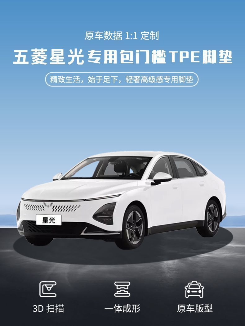 Wuling Starlight Special Car Threshold Tpe Car Floor Mats Fully Surrounded by Wear-Resistant Anti-Slip Carpet Waterproof