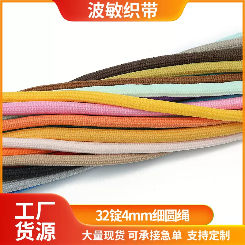 厂家直供4MM加密彩色圆形涤纶包芯绳子运动鞋休闲鞋登山靴圆鞋带