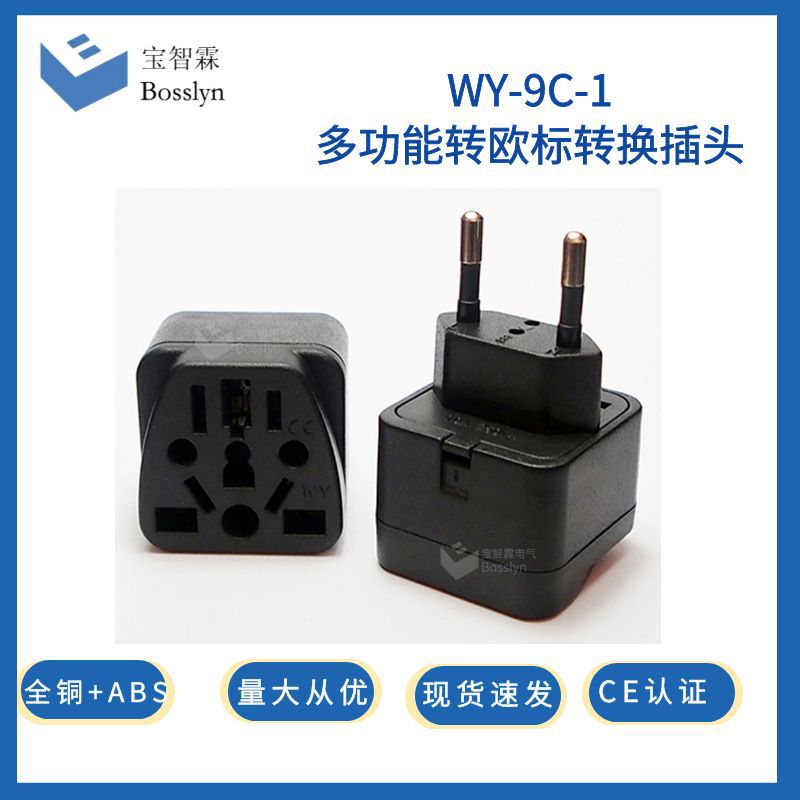 供应欧规嵌入式转换插头 巴西两圆电源转换插头 10A250V