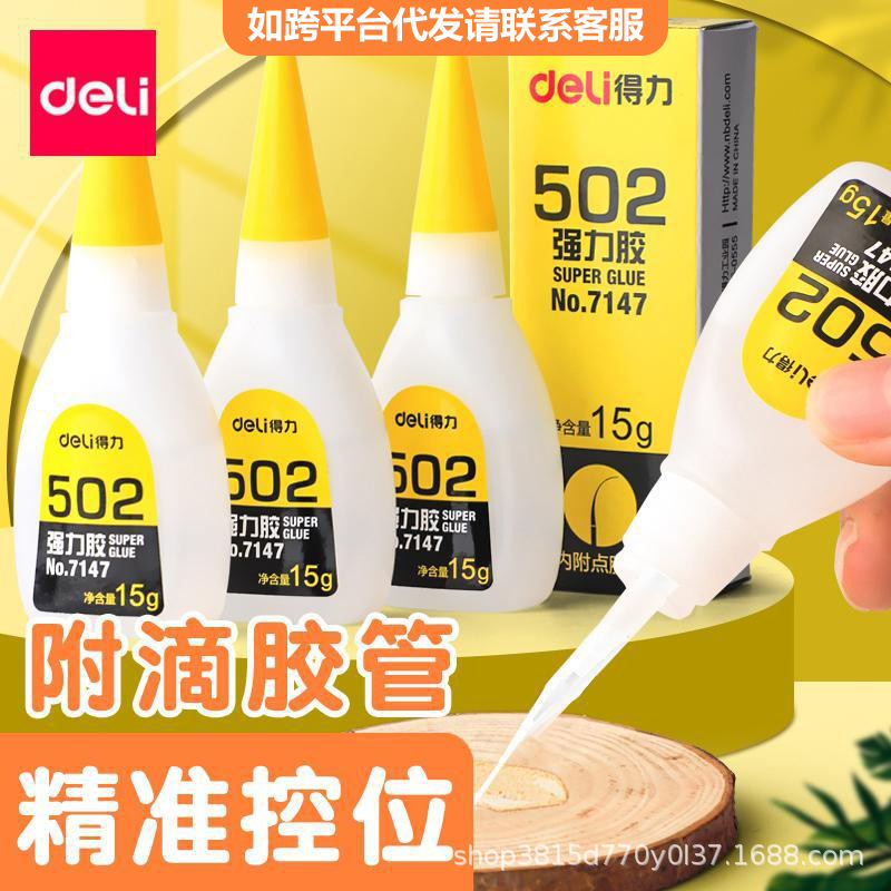得力502胶水强力高粘度速干正品胶粘鞋专用鞋胶粘鞋子补鞋胶快干