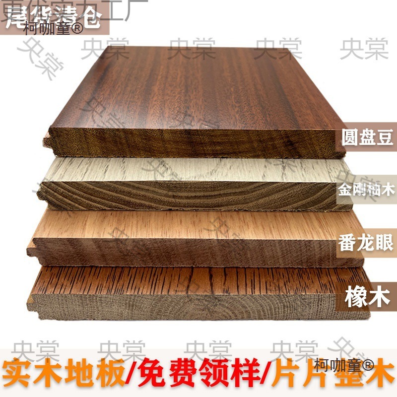 实木地板厂家直销天然番龙眼橡木进口原木环保工厂尾货清仓麦太保