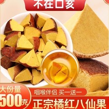 正宗化州橘红八仙果化陈皮止果痰咳化桔红官方旗舰店润果喉干切片