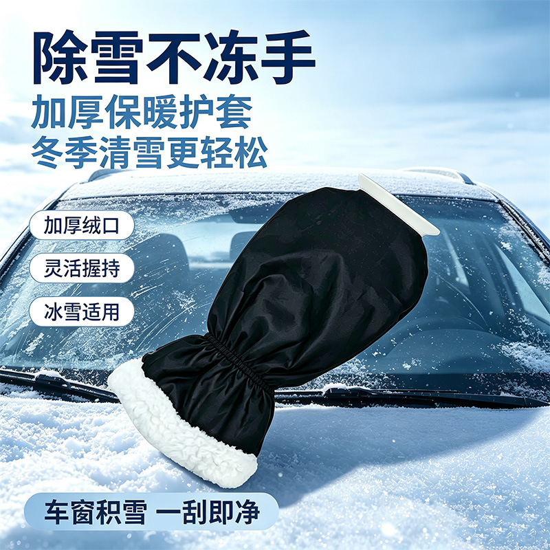 Carefully Selected Car-Specific Snow Removal Tools, Window Glass Cleaning Tools, In-Car Winter Ice Removal Shovels, Snow Removal and Warmth-Keeping Tools