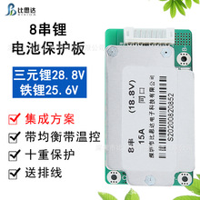 比思达8串锂电池保护板三元锂28.8V/磷酸铁锂25.6V同口带均衡
