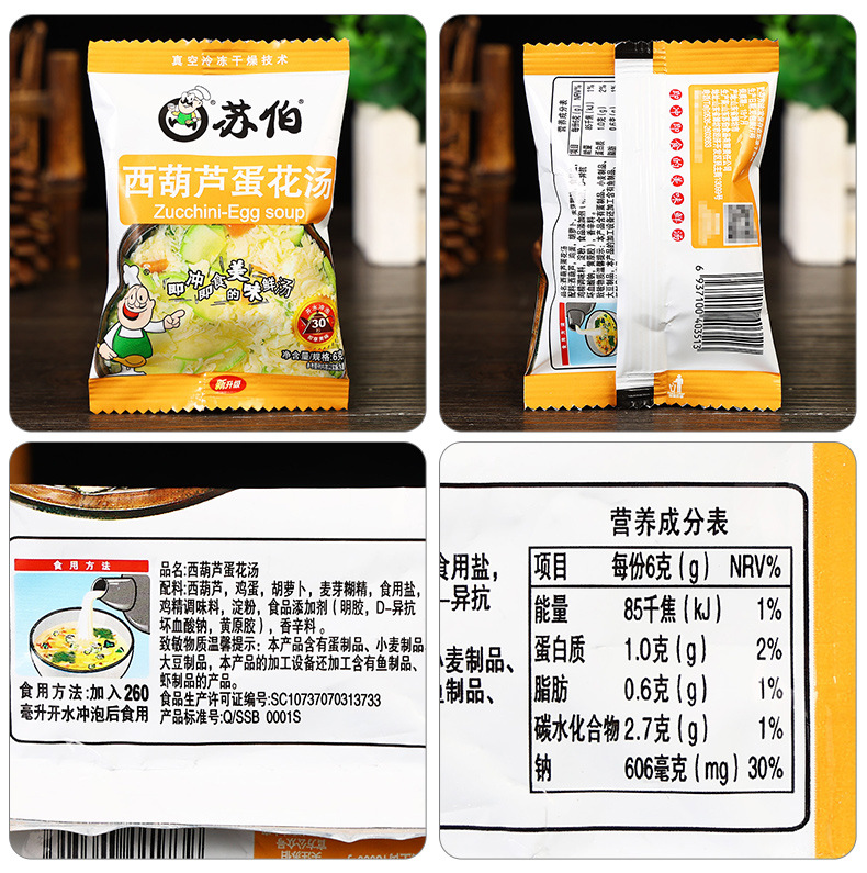 配料-苏伯西葫芦蛋花汤6克.jpg