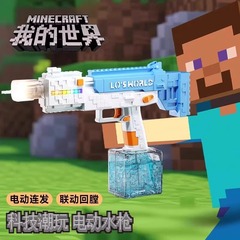 我的世界2025新款周边电动水枪男孩玩具喷呲水玩水六一儿童节礼物