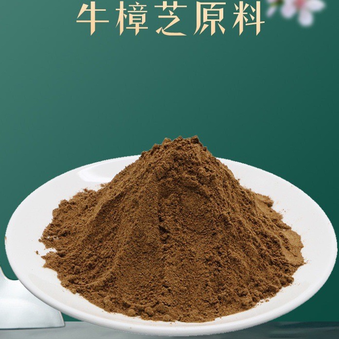 特级牛樟芝原料粉厂家供应  固态子实体 高三萜 高多糖 高腺